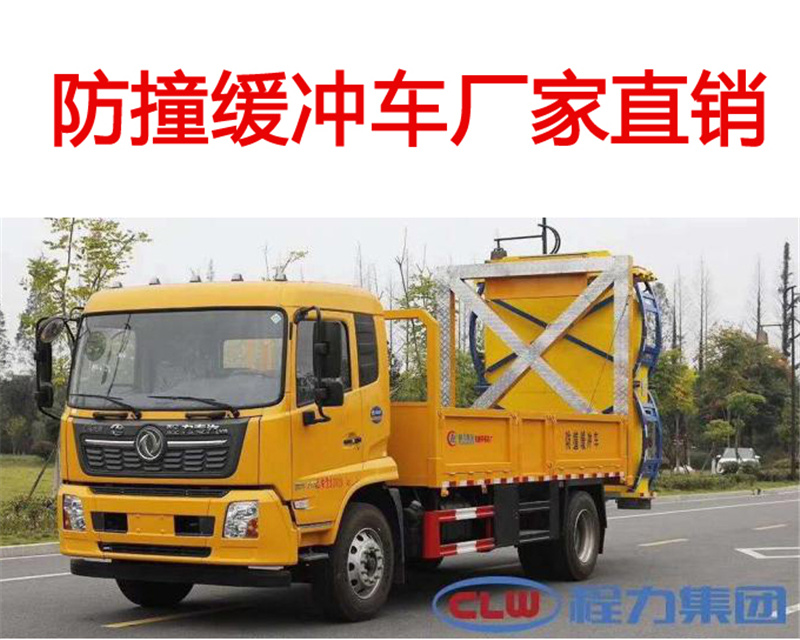 东风天锦防撞缓冲车图片2